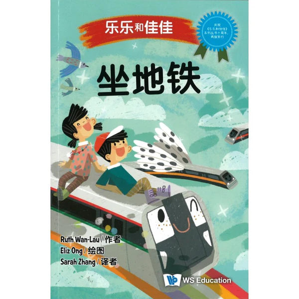 乐乐和佳佳-坐地铁