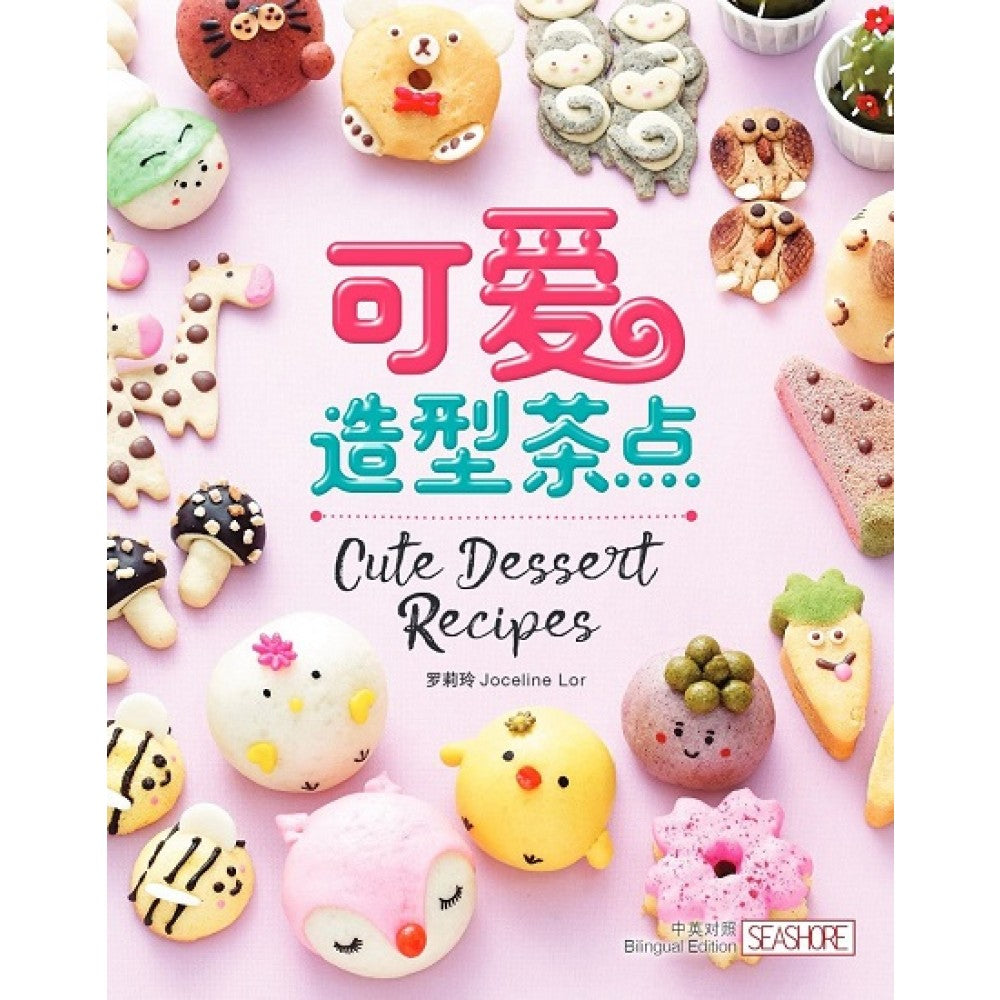 可爱造型茶点