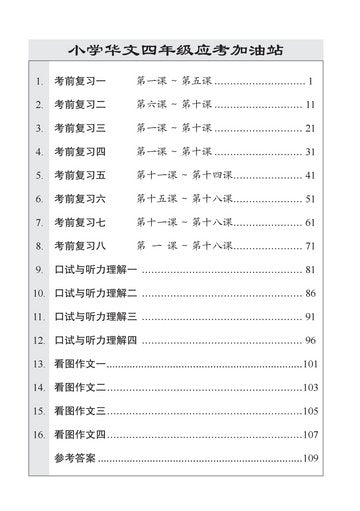 Primary 4 Chinese Exam One Stop Guide-2nd Edition 小学华文四年级语文考查站