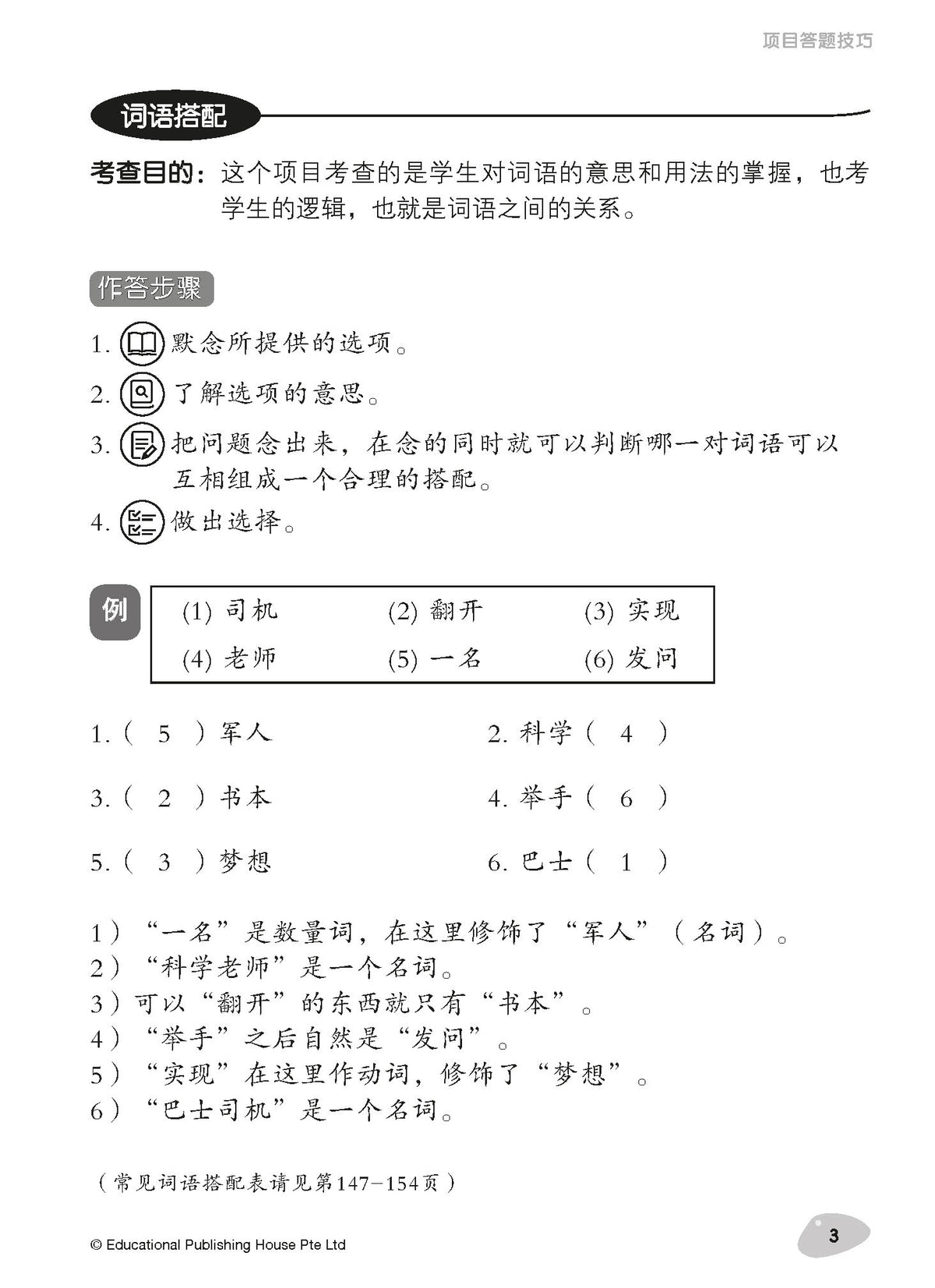 P3 Tackling Higher Chinese Language Usage