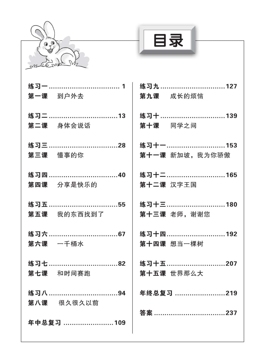 Primary 5 Chinese Complete Practice 华文综合练习
