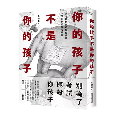 《你的孩子不是你的孩子》
