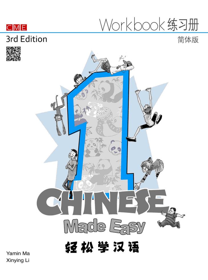 轻松学汉语（第三版）简体练习册一