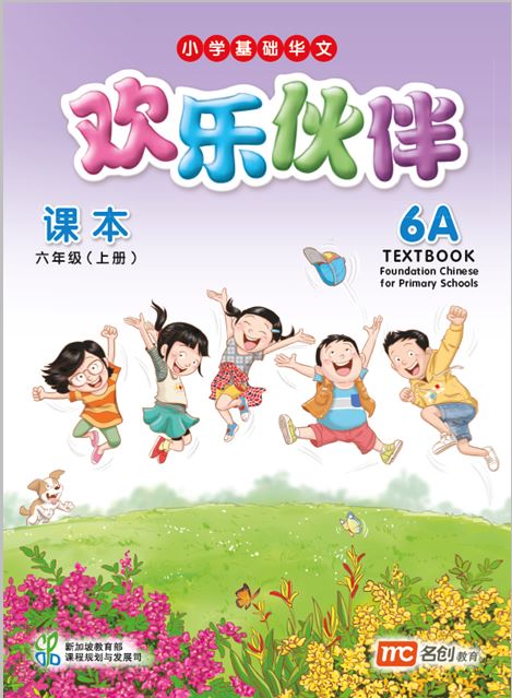 Foundation Chinese Language For Pri Schools (FCLPS) (欢乐伙伴) Textbook 6A