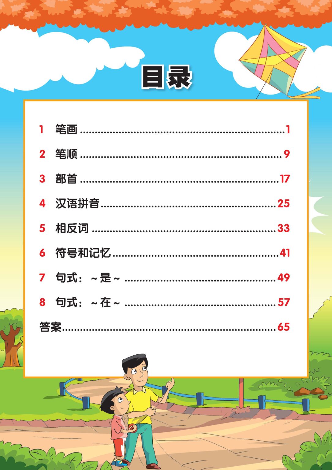 Play and Learn Nursery Chinese Language Usage 语文应用