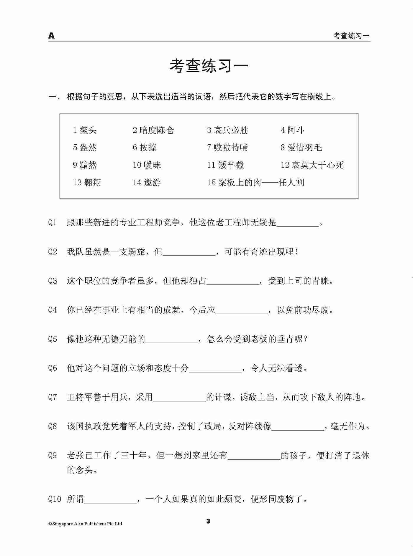 A-Level Vocabulary 高中词语 (附考查练习)