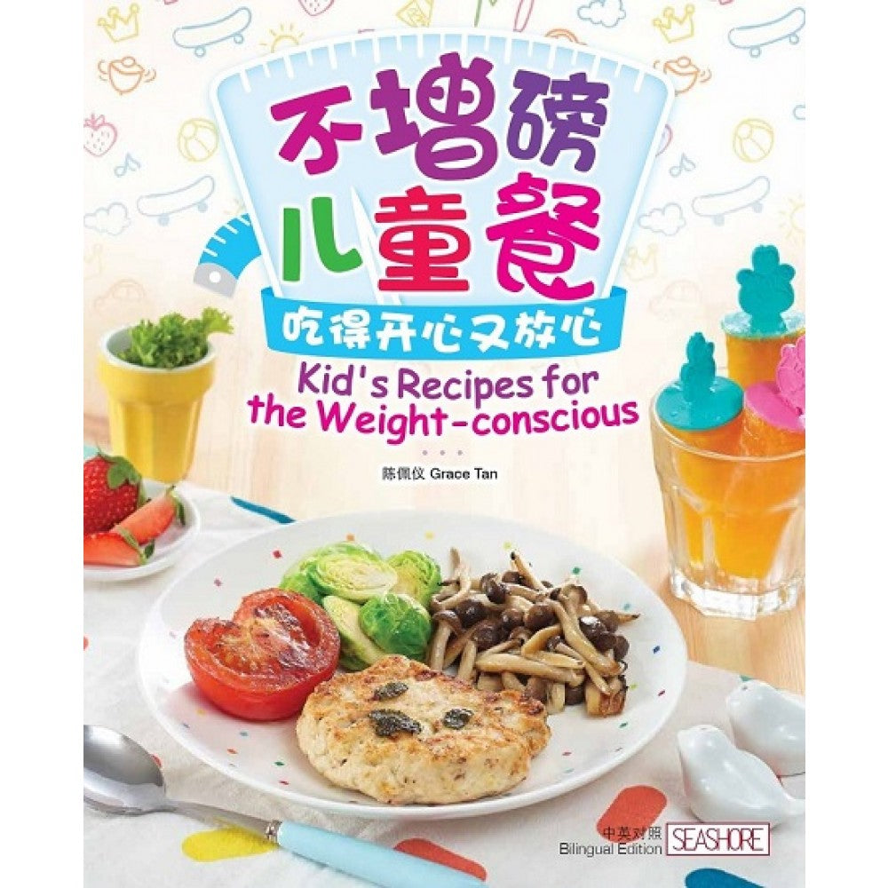 不增磅儿童餐-吃得开心又放心