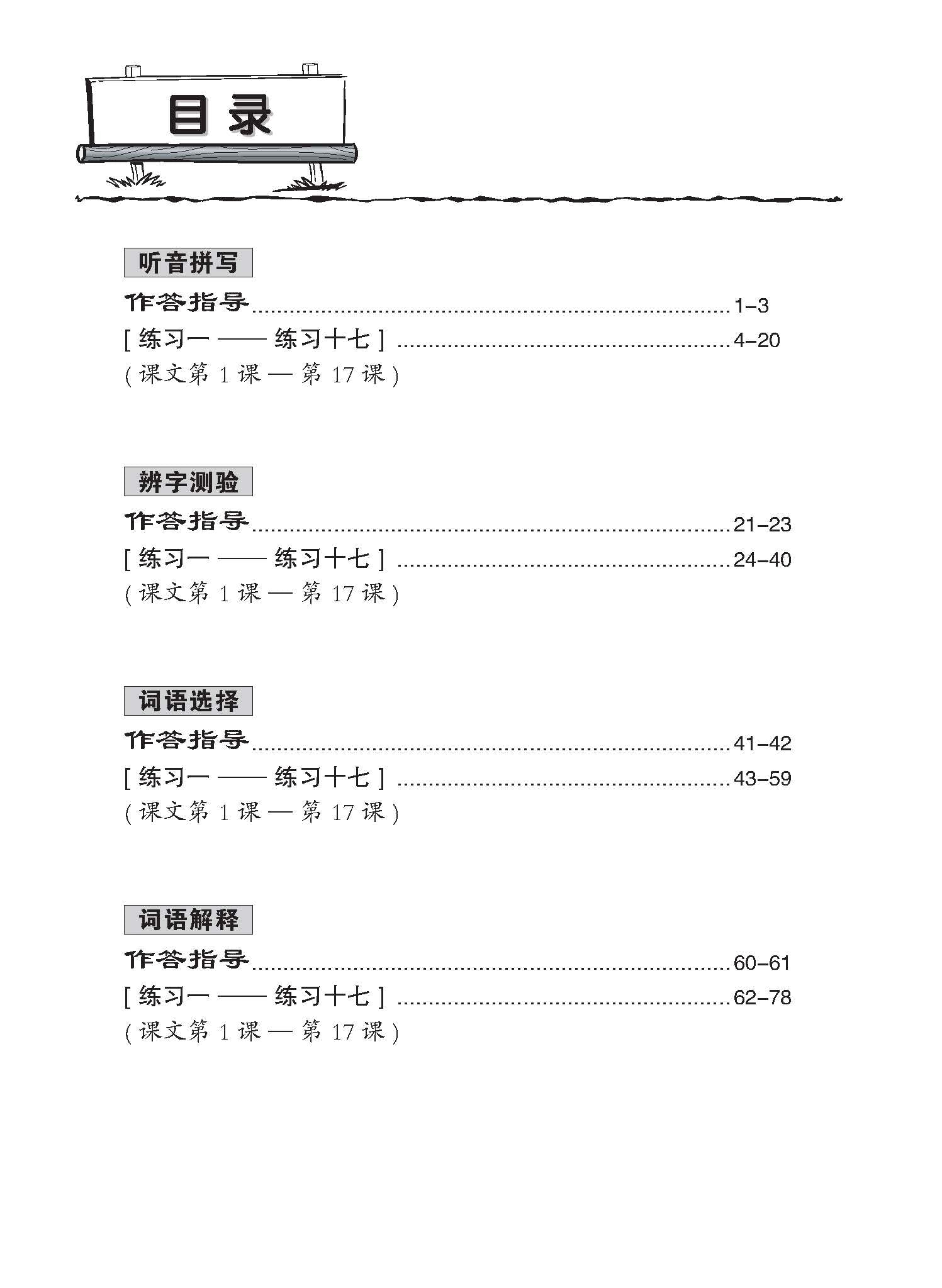 Primary 3 Chinese Practice 1000+ 华文1000题