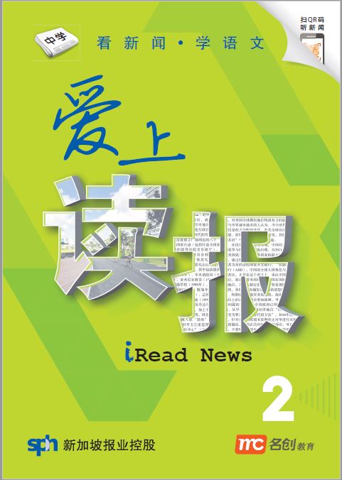 Sph 爱上读报 Iread News Book 2