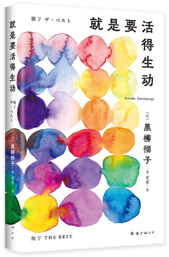 就是要活的生动/南海