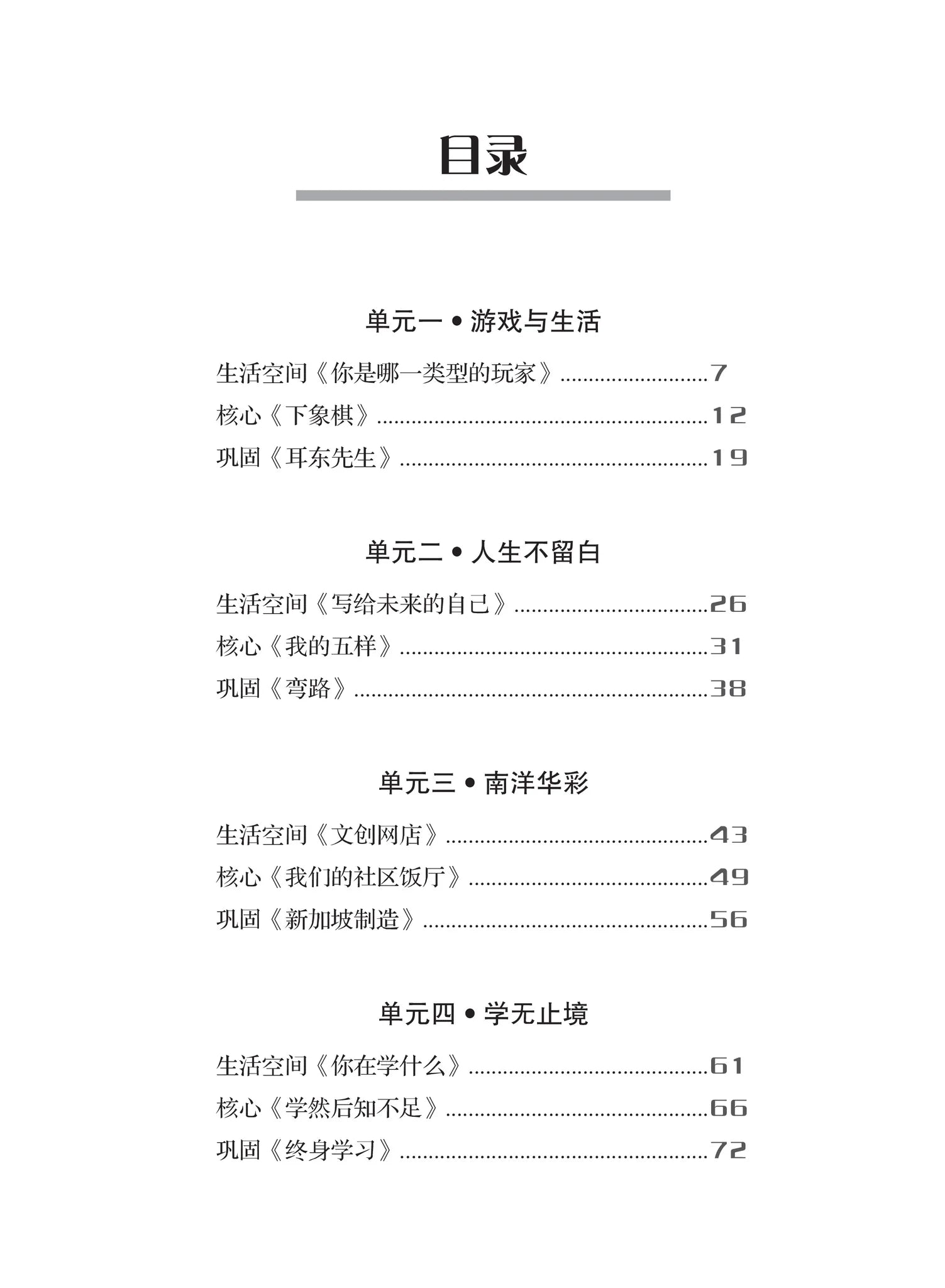 Secondary 4 Normal (Academic) G2 一课一练 • G2 中四普通学术华文/A Practical Handbook-NA S4 G2