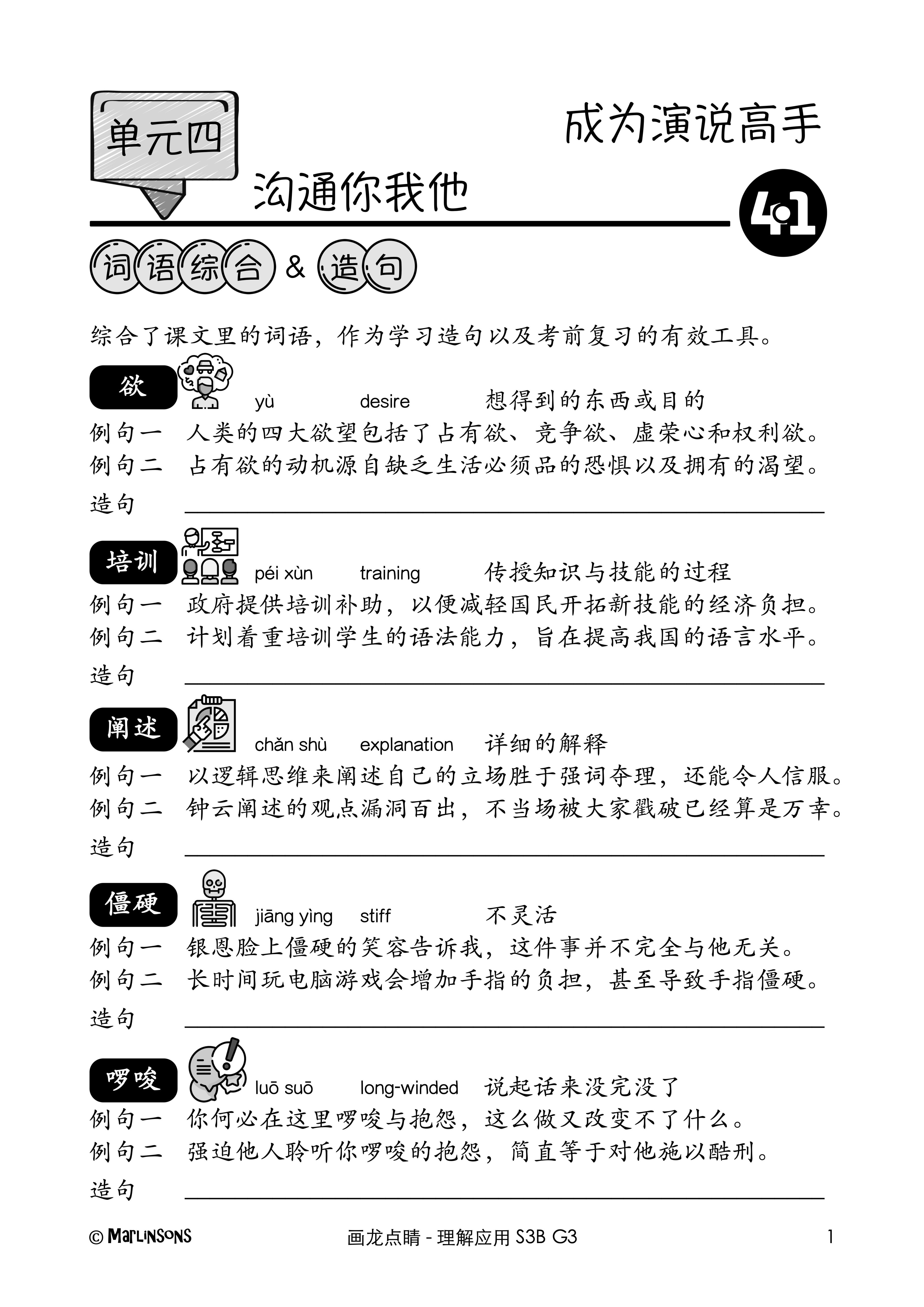 Secondary 3B 画龙点睛-理解应用 (快捷华文)
