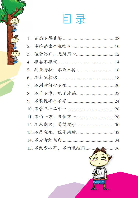 开心俗语-学生常用俗语60条