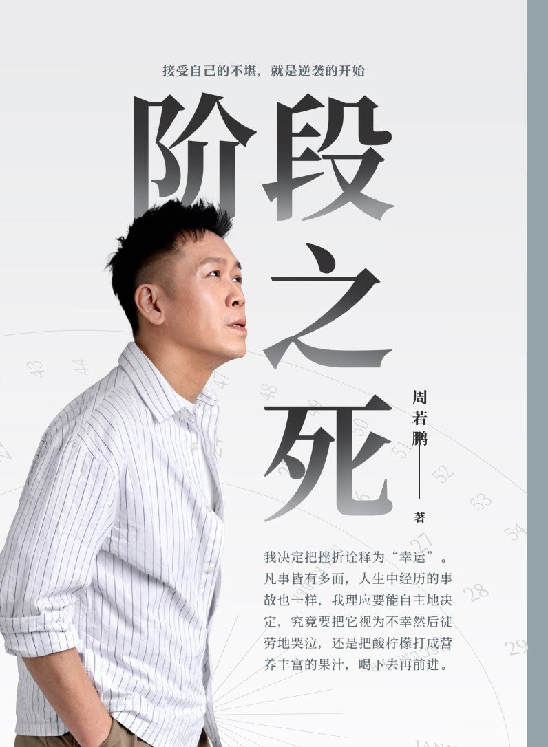 阶段之死 [PRE-ORDER]