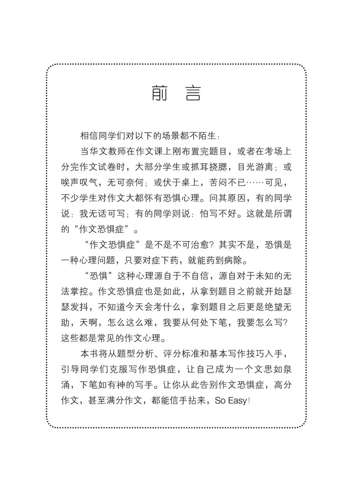 中学华文作文记叙文宝典 - 华文宝典系列 18