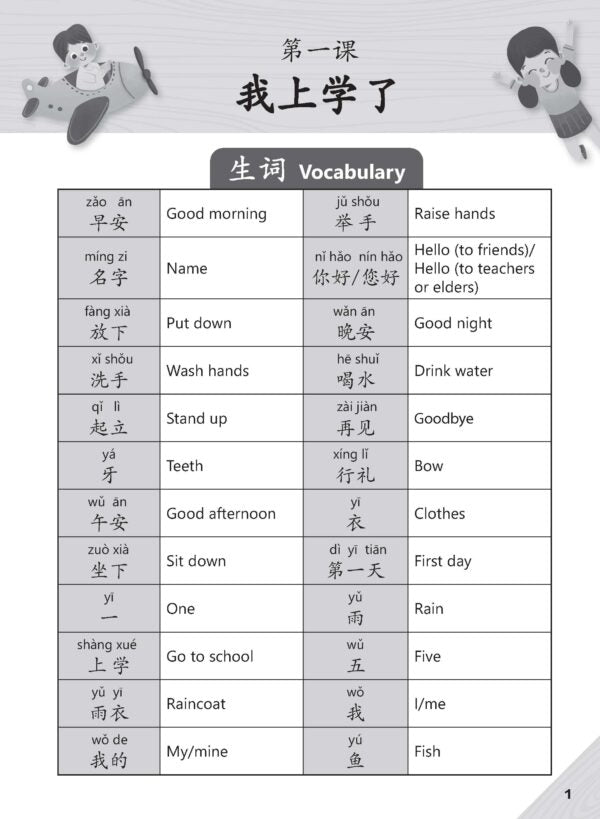 Bridging to Primary 1: Fun with Chinese for Kindergarten 1