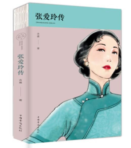张爱玲传/中国华侨