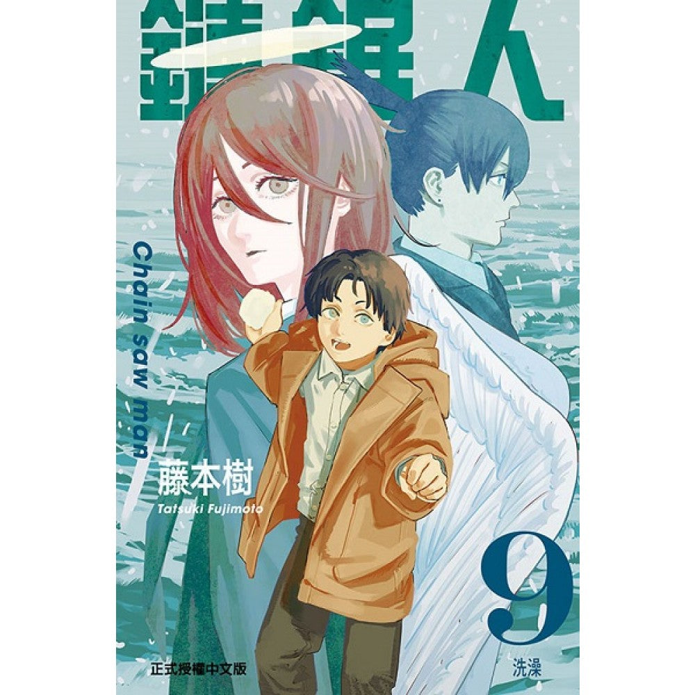 链锯人 9