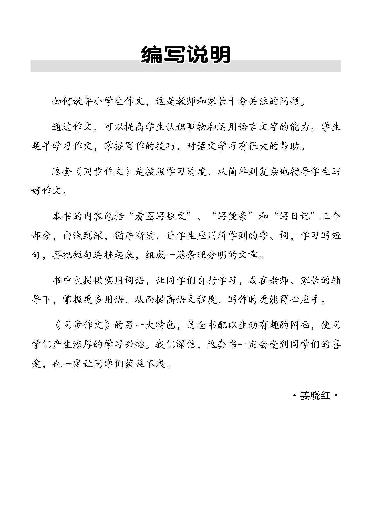 小学四年级同步作文 / Guided Compositions For Primary 4