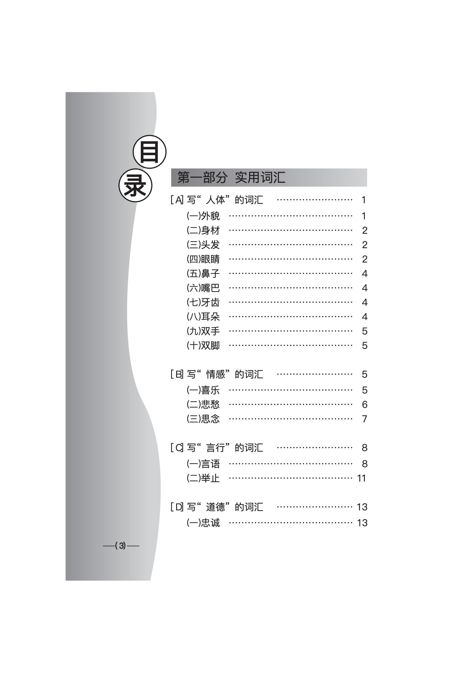 中学作文应用手册 (A Guide to Composition Writing for Secondary Schools)