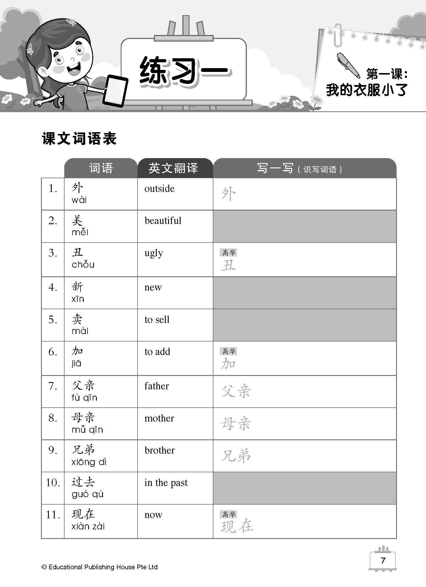 Primary 2 Tackling Chinese Language Usage-2nd Edition