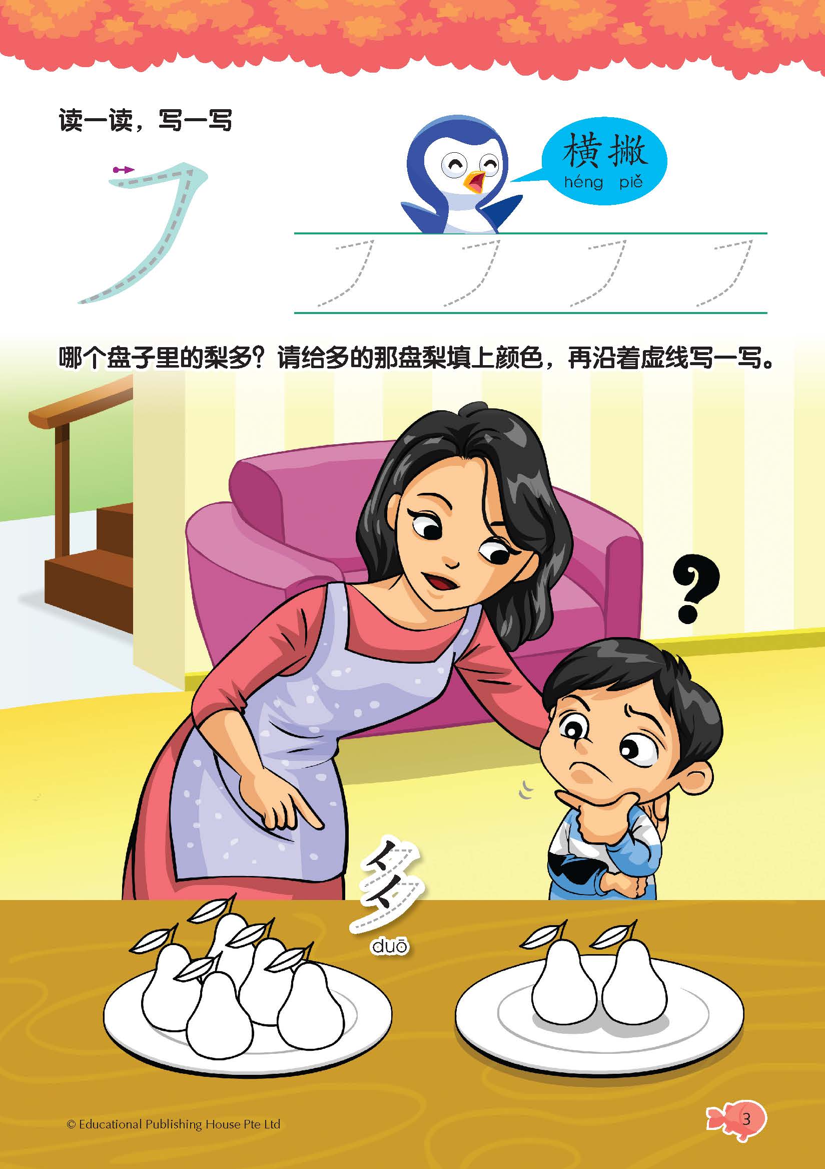 Play and Learn K1 Chinese Language Usage 语文应用