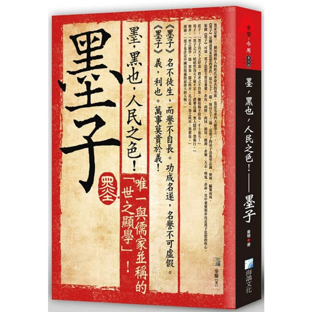世之显学：墨子