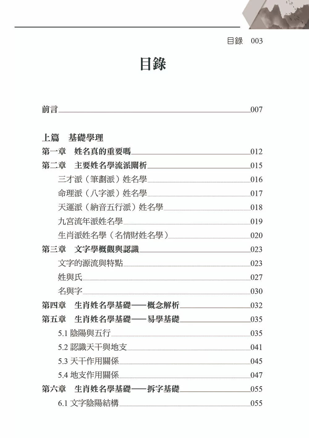 生肖姓名学讲义