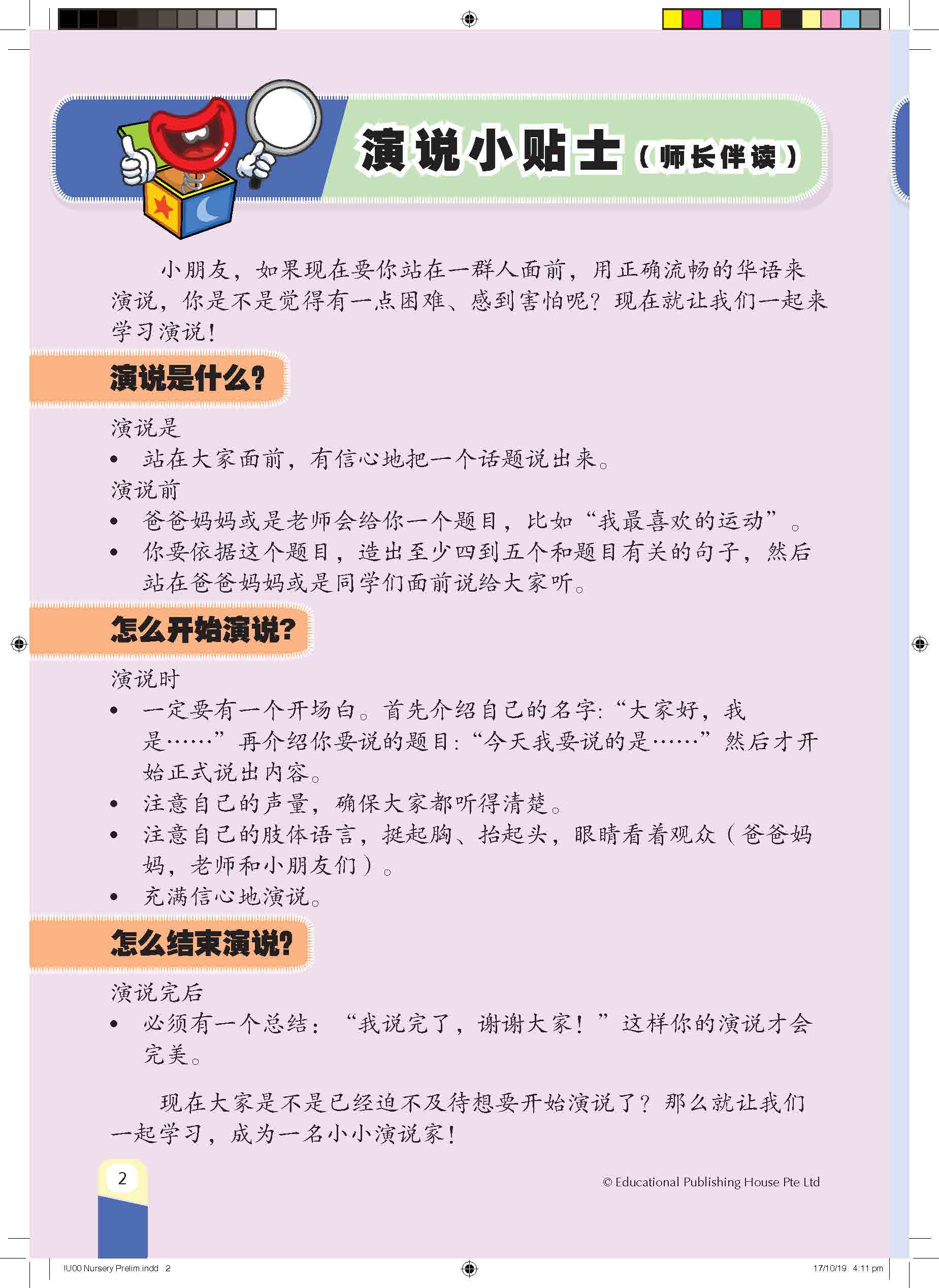Nursery Chinese Show And Tell (n) 演演说说