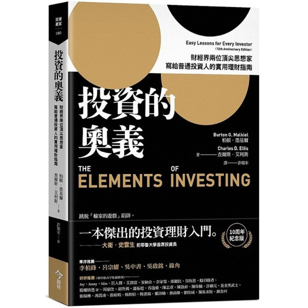 投资的奥义