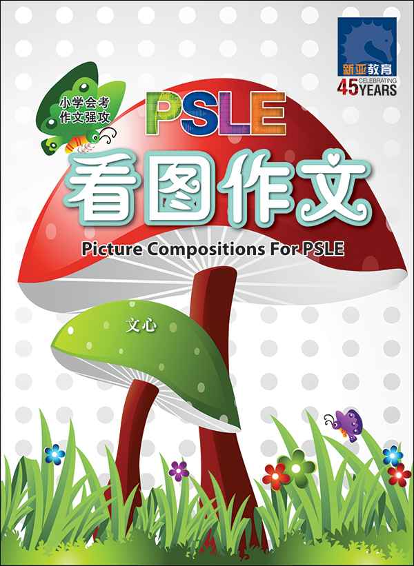 PSLE Chinese Picture Compositions - 3rd Edition