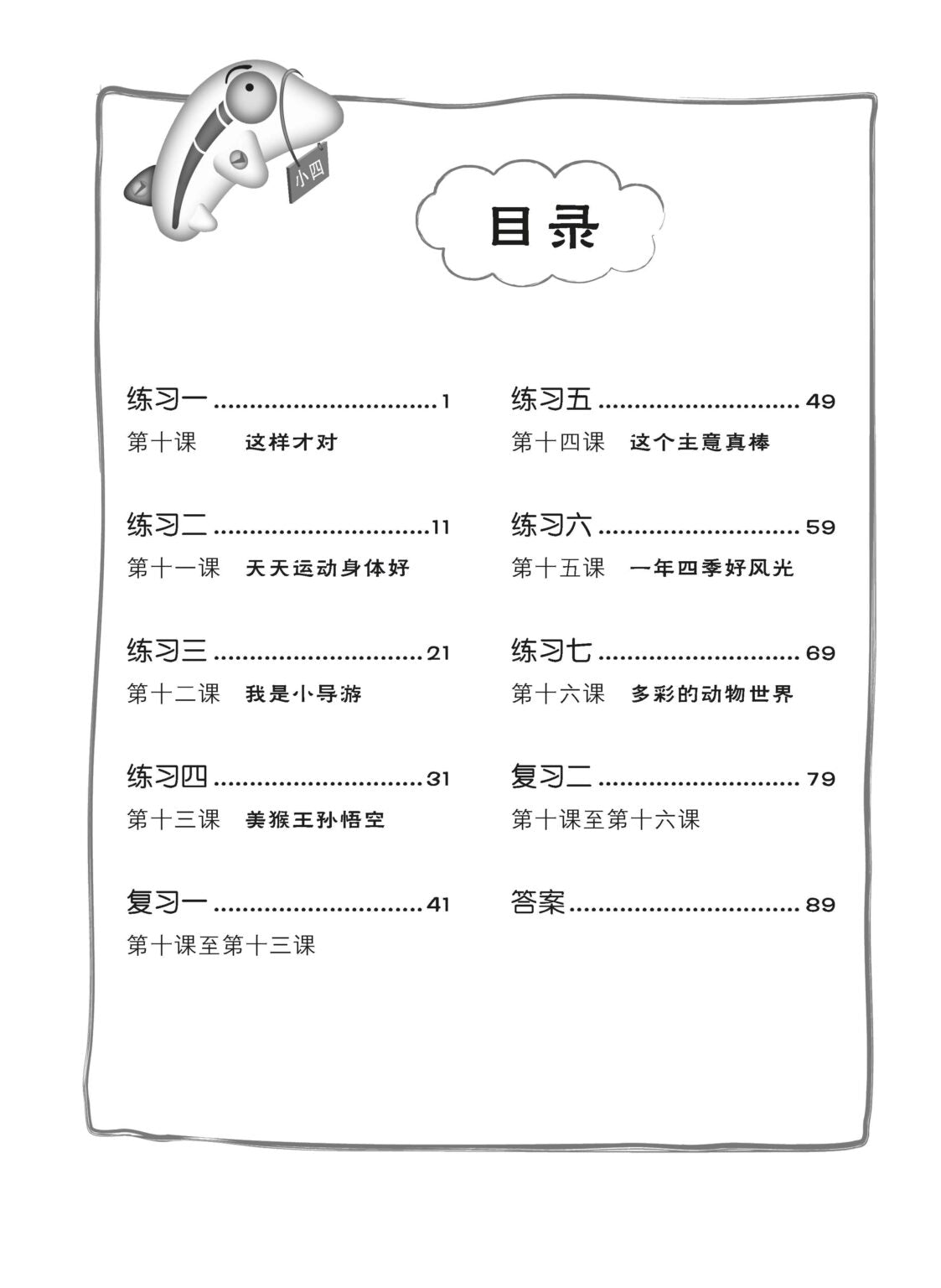 Primary 4B Score In Chinese 华文每课练习
