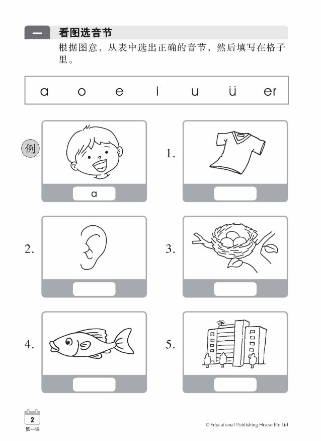 Primary 1A Chinese Weekly Revision (3rd Edition) 每周华文课文复习