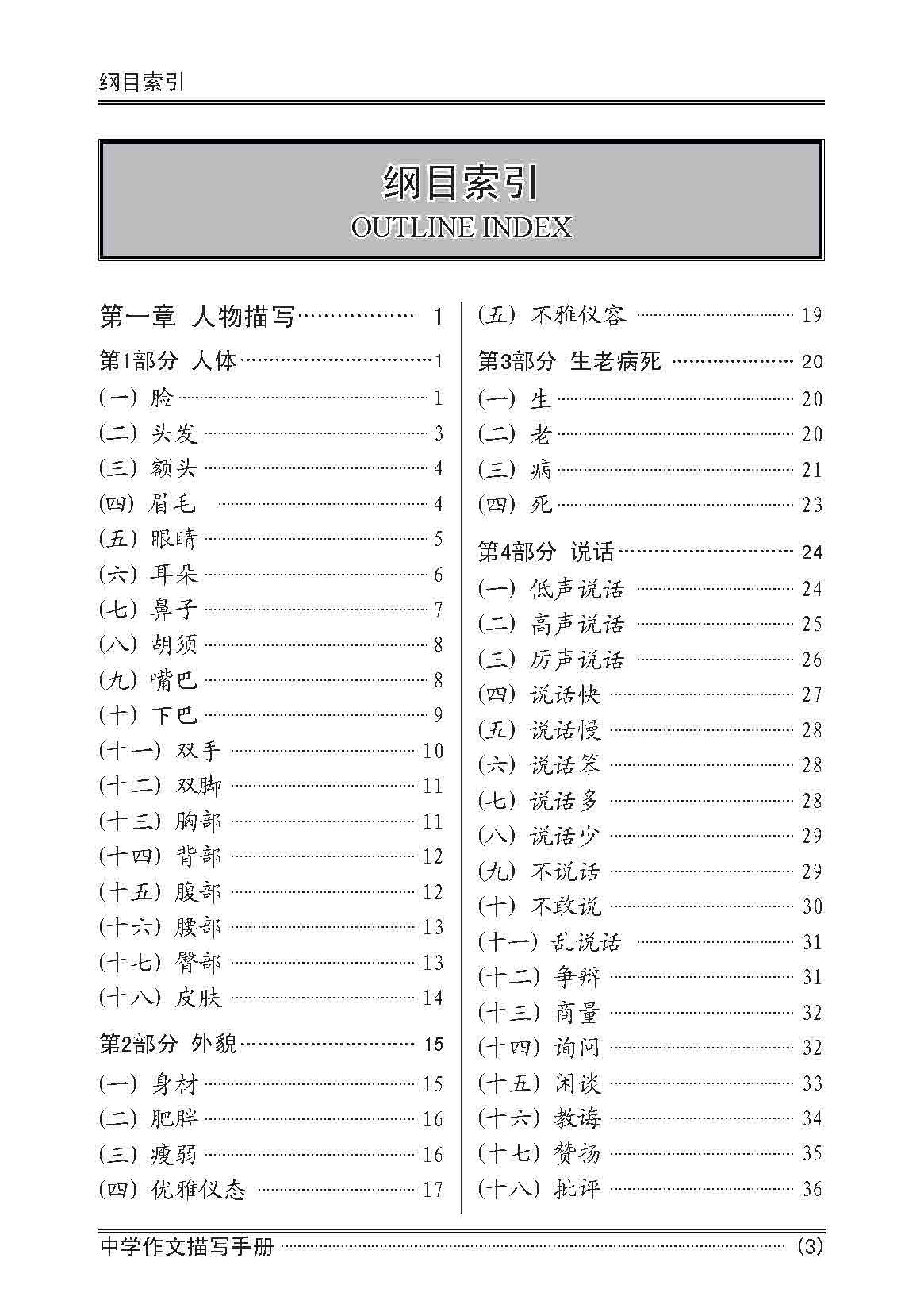 Secondary Levels A Handbook of Descriptions for Compositions / 中学作文描写手册 - 2nd Edition