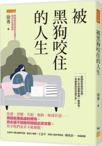 被黑狗咬住的人生