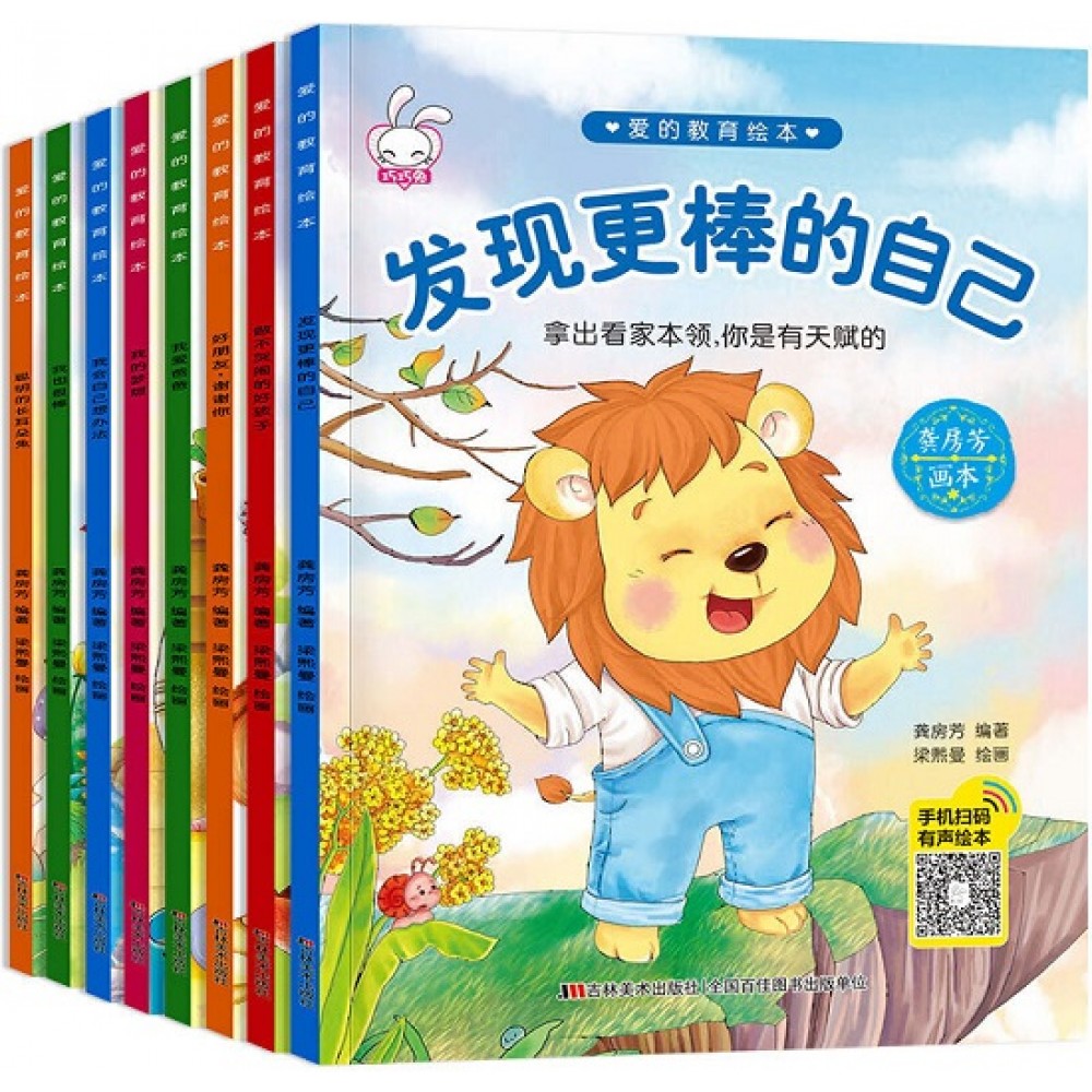 爱的教育绘本-8册(套装)/吉林美术