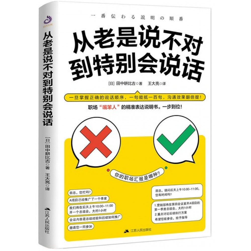从老是说不对到特别会说话/江苏人民