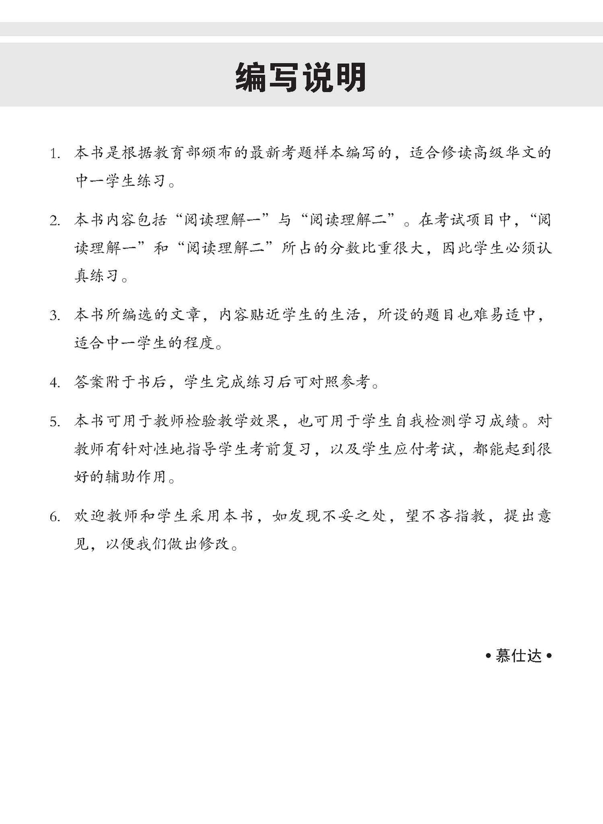 中一高级华文阅读理解 (Higher Chinese Reading Comprehension For Secondary One)