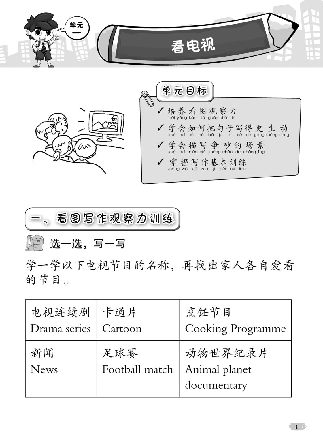 Primary 4 Step-by-step Chinese Picture Compositions 看图作文步步高