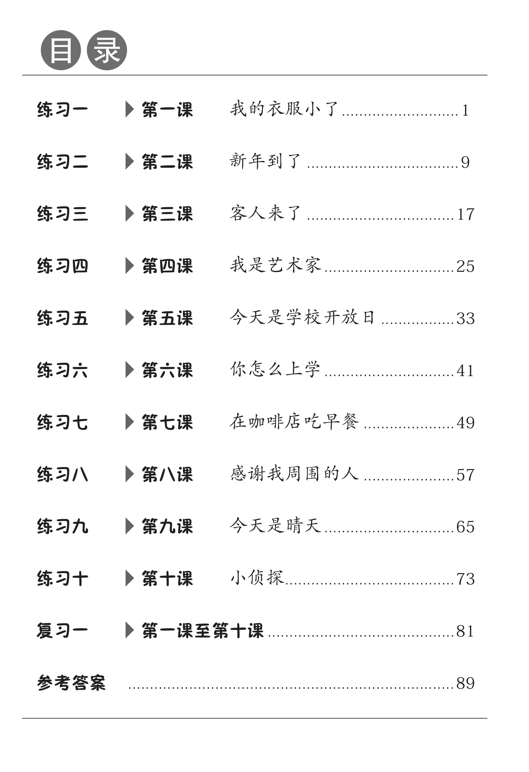 Chinese Sentence Construction Practice Primary 2A