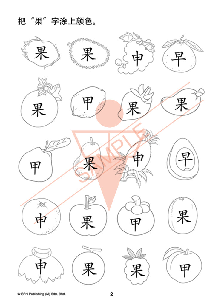 Kindergarten 1 I Can Write Chinese Words Book5