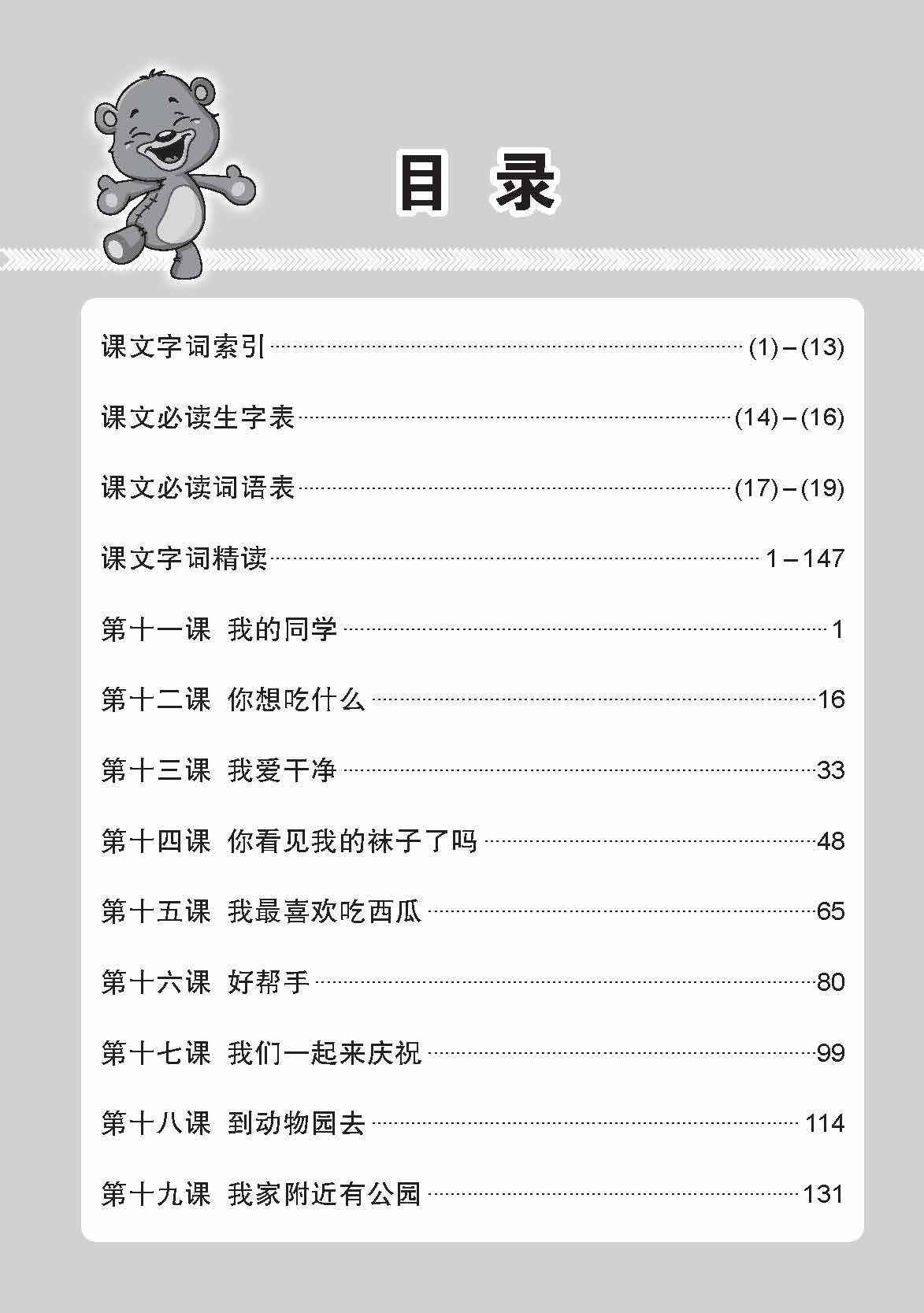 Primary 1B Chinese Vocabulary Handbook - 3rd Edition