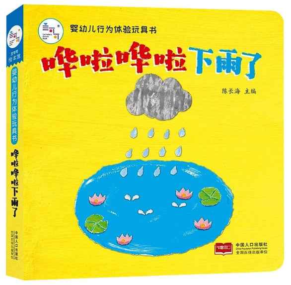 哗啦哗啦下雨了/中国人口