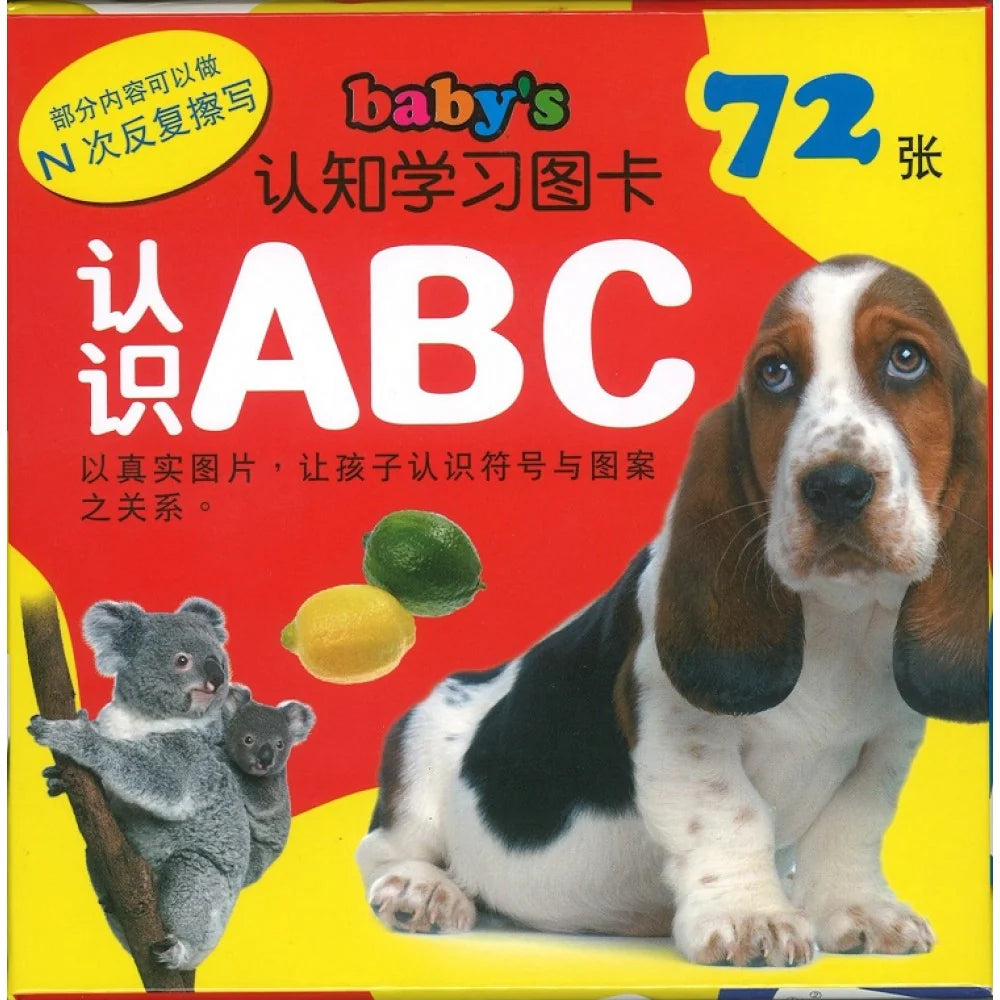 Baby's认知学习图卡:ABC