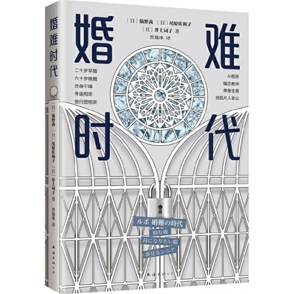婚难时代/南海