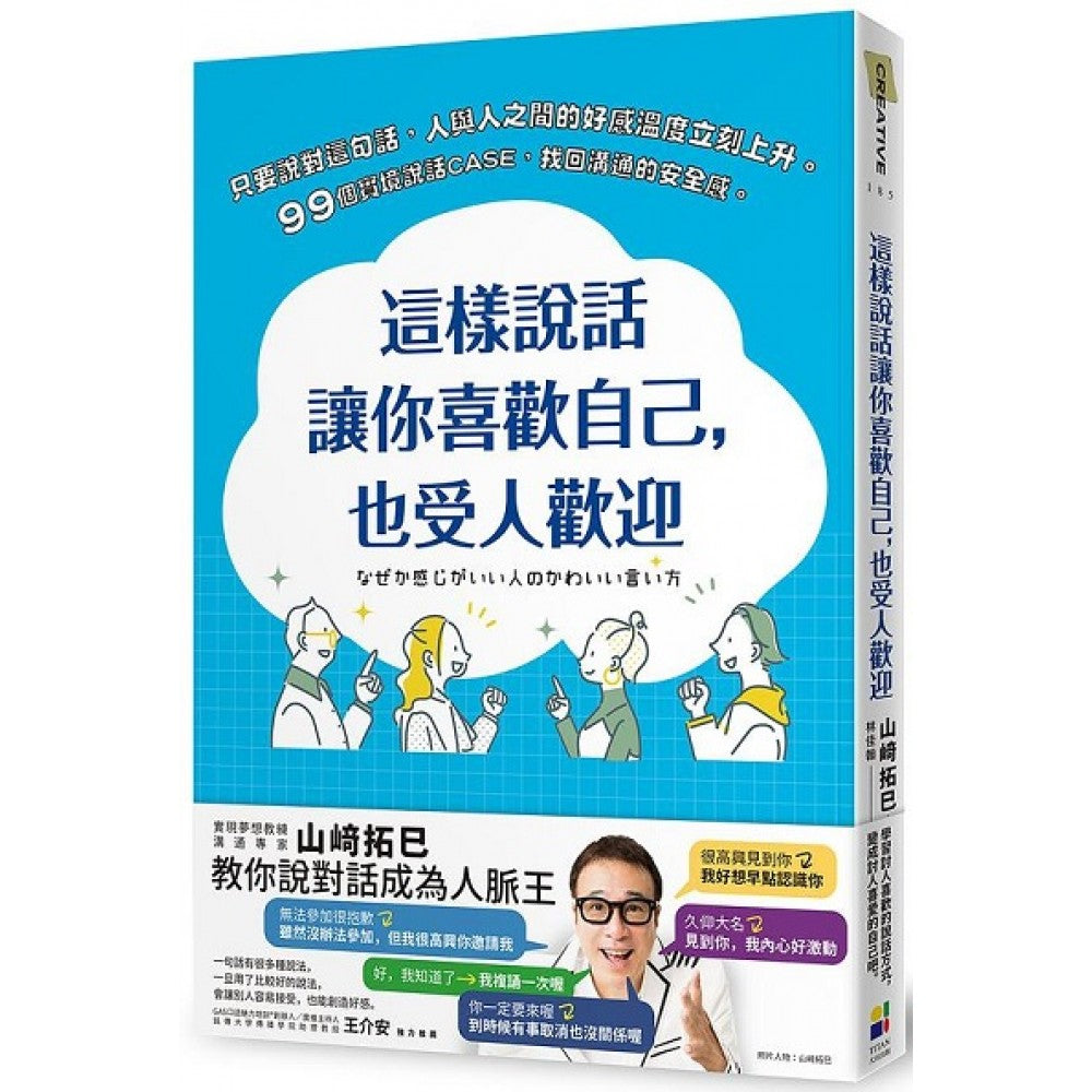 这样说话让你喜欢自己，也受人欢迎