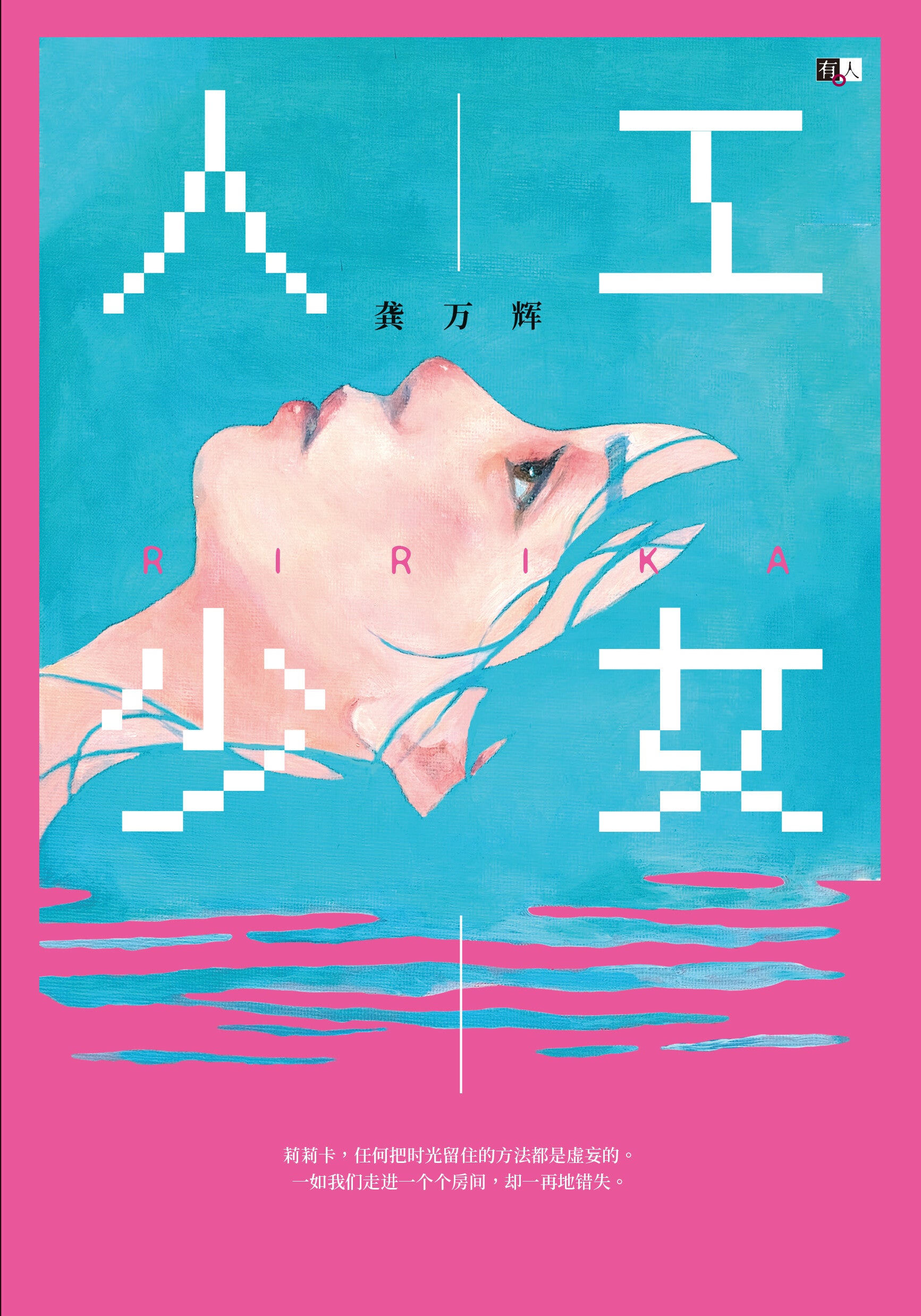 人工少女 [PRE-ORDER]