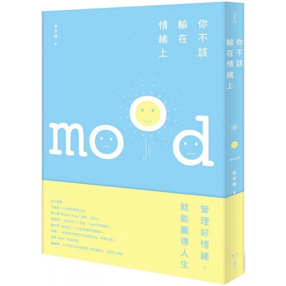 你不该输在情绪上：好情绪让你春风得意，坏情绪让你怀才不遇