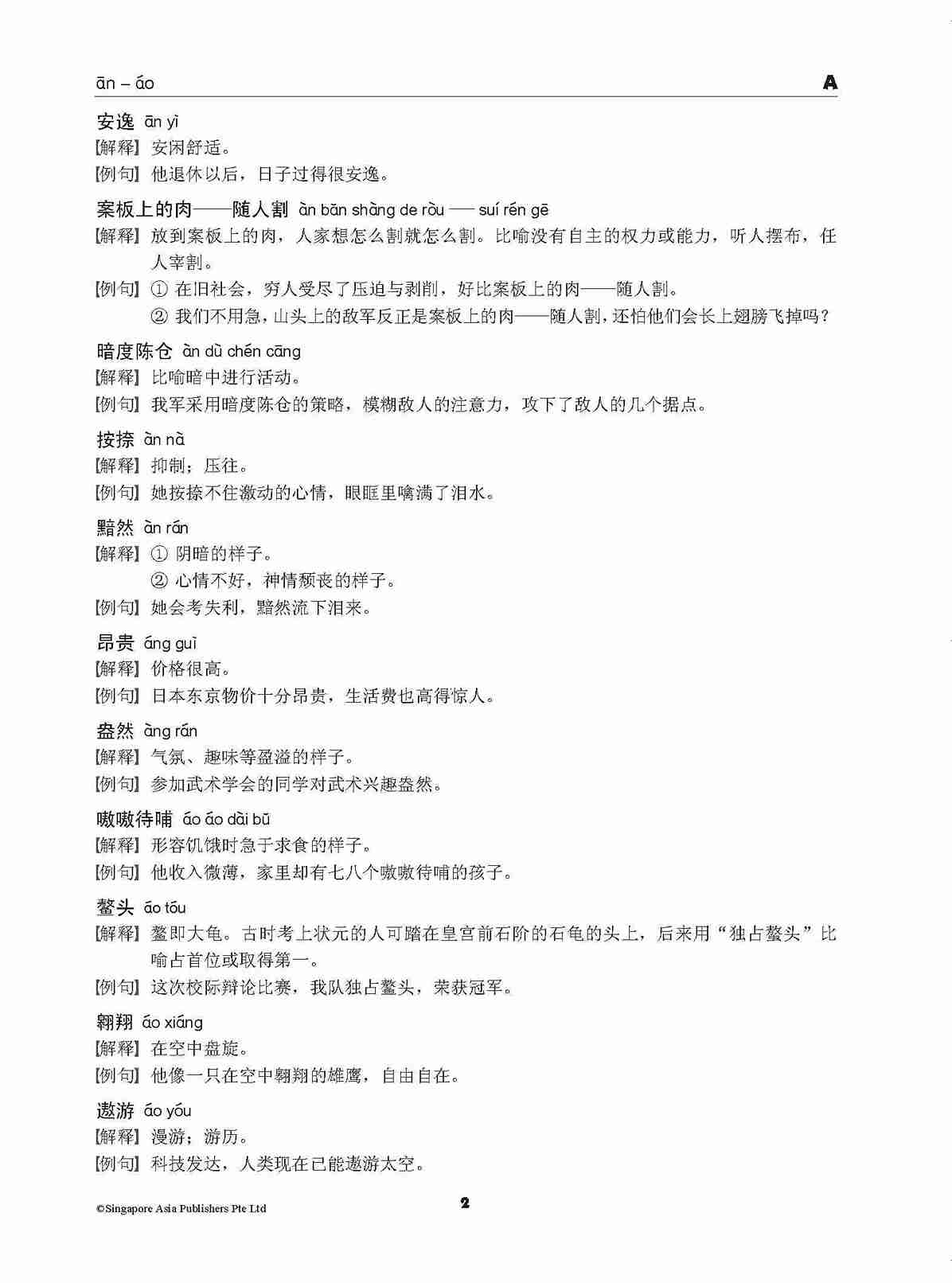 A-Level Vocabulary 高中词语 (附考查练习)