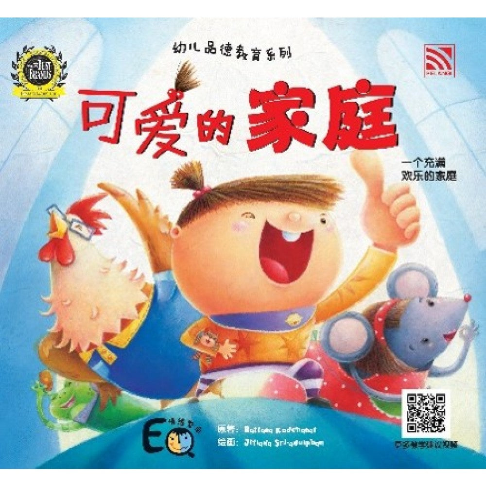 幼儿品德教育系列-可爱的家庭